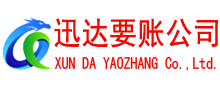 永安收账公司